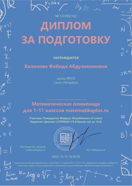 Халилова Ф. 10.102022 НД